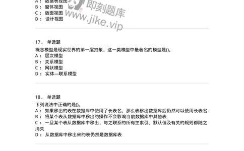 1406-数据库系统-138020_军队文职(1)_01.军队文职真题-专业课_（全）版本一（历年真题+章节练习+模拟题）_收发员兼通信员(军队文职-技能岗)_章节练习_纯题目