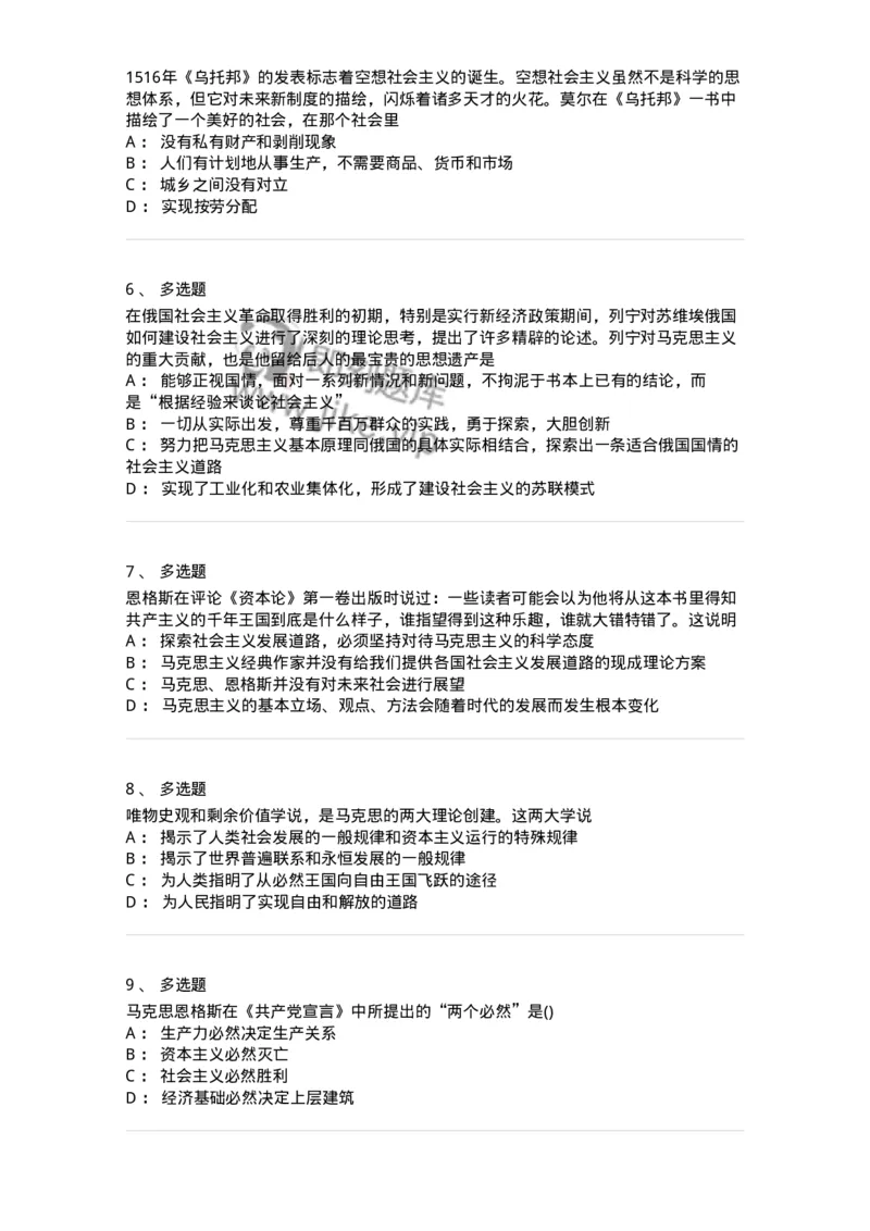 70022807-社会主义的发展及其规律-193666_军队文职(1)_01.军队文职真题-专业课_（全）版本一（历年真题+章节练习+模拟题）_公共科目(军队文职)_章节练习_纯题目