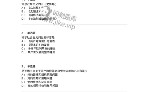 70022807-社会主义的发展及其规律-193666_军队文职(1)_01.军队文职真题-专业课_（全）版本一（历年真题+章节练习+模拟题）_公共科目(军队文职)_章节练习_纯题目