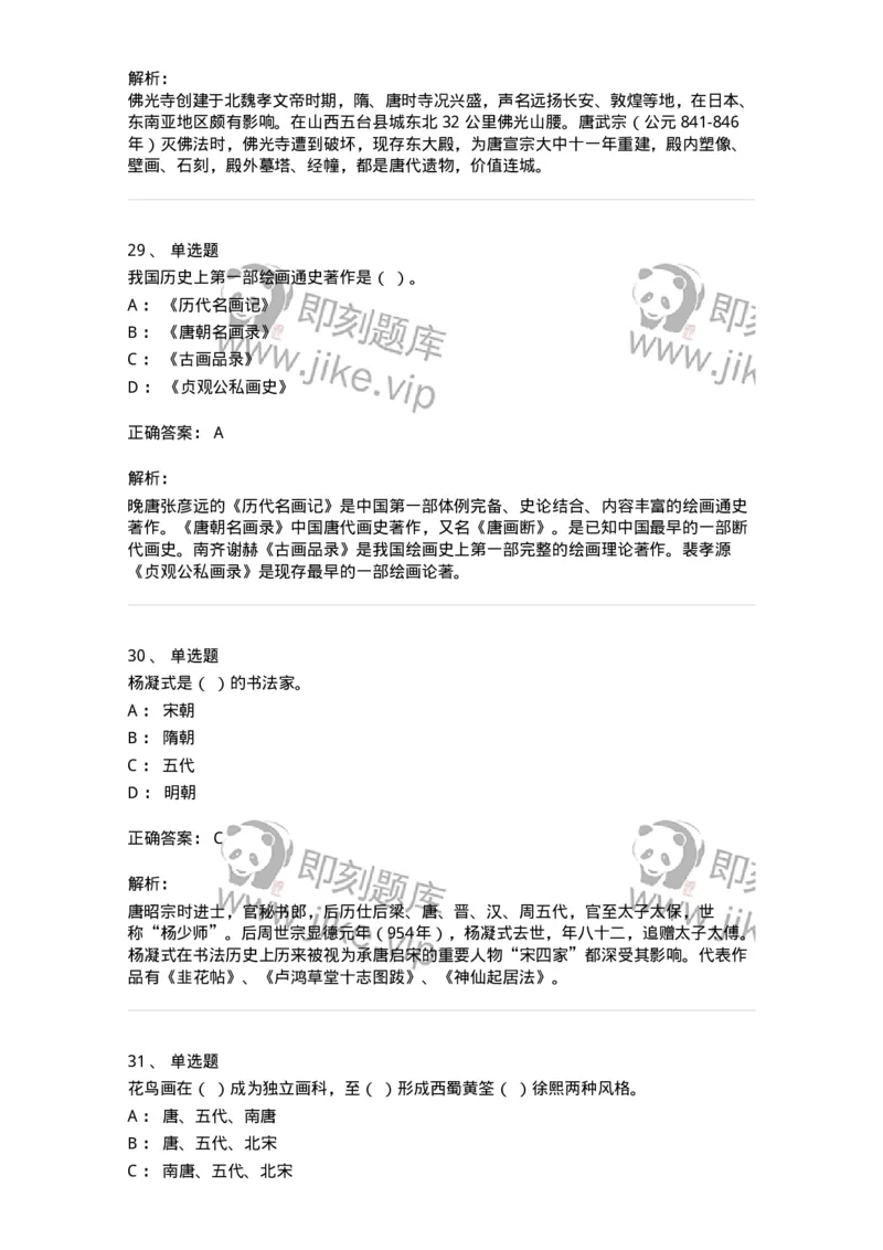 130-2019年军队文职考试《美术》真题-137604_军队文职(1)_01.军队文职真题-专业课_（全）版本一（历年真题+章节练习+模拟题）_美术(军队文职)_历年真题_题目+解析