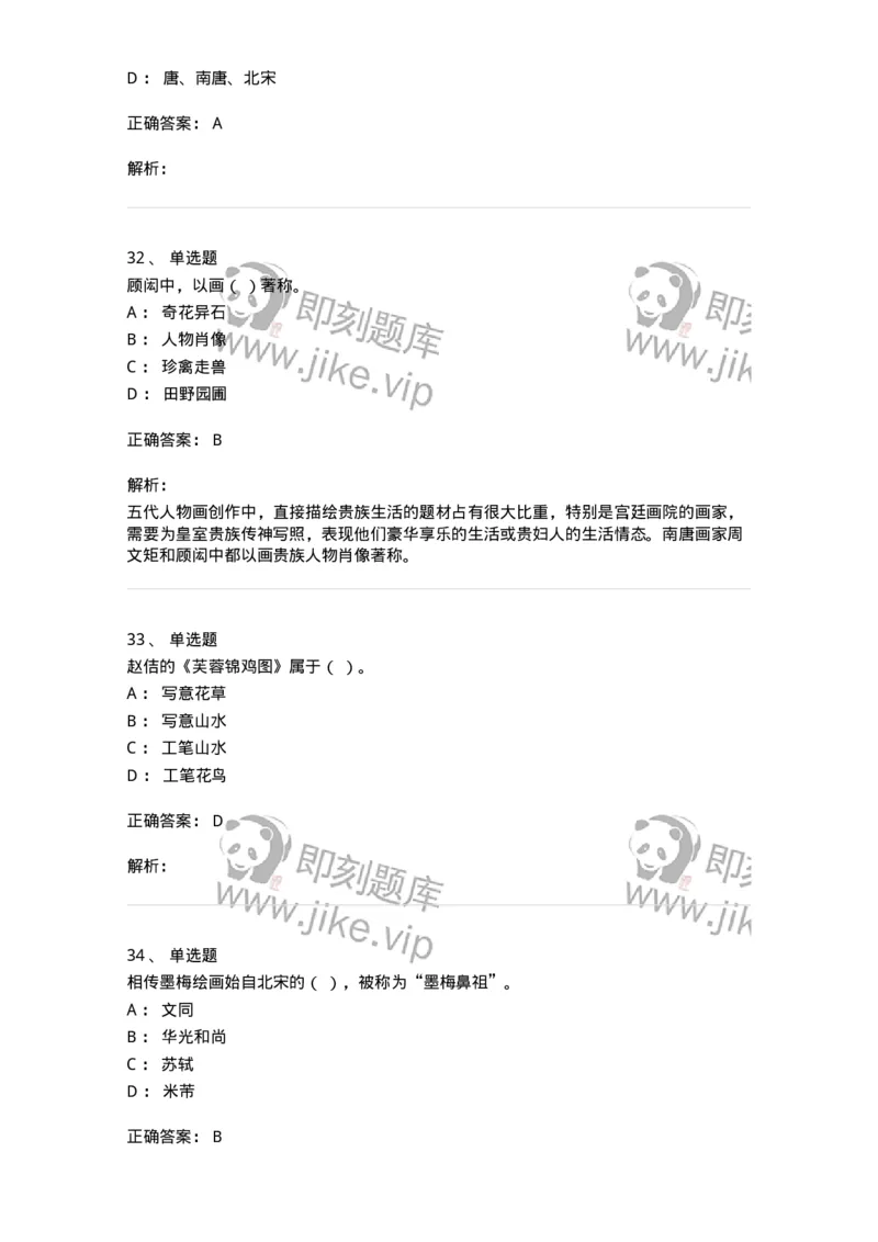 130-2019年军队文职考试《美术》真题-137604_军队文职(1)_01.军队文职真题-专业课_（全）版本一（历年真题+章节练习+模拟题）_美术(军队文职)_历年真题_题目+解析