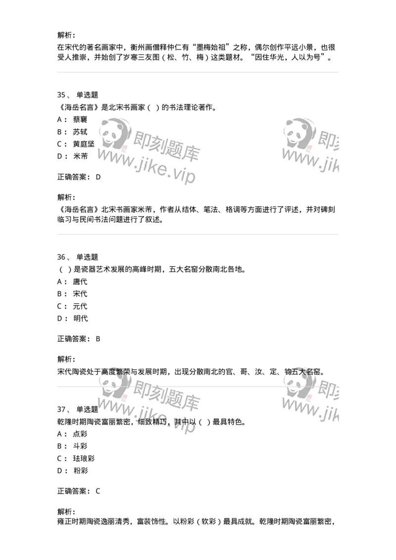 130-2019年军队文职考试《美术》真题-137604_军队文职(1)_01.军队文职真题-专业课_（全）版本一（历年真题+章节练习+模拟题）_美术(军队文职)_历年真题_题目+解析