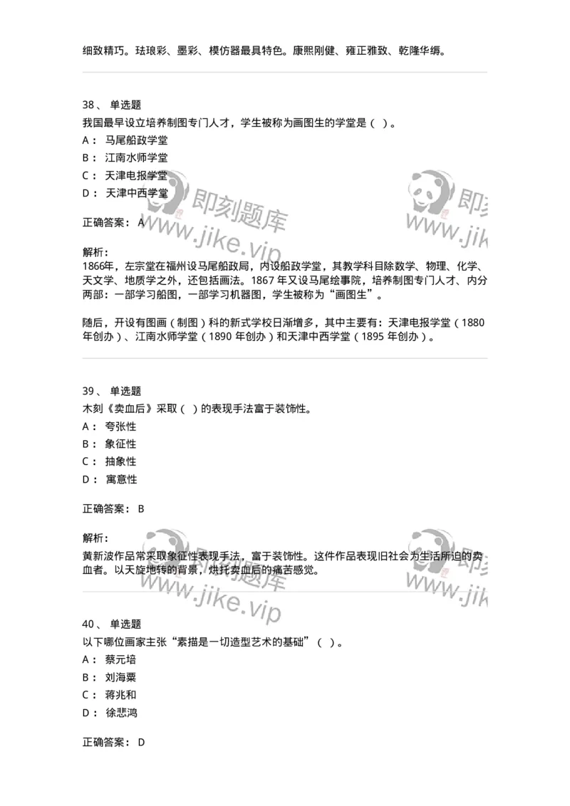 130-2019年军队文职考试《美术》真题-137604_军队文职(1)_01.军队文职真题-专业课_（全）版本一（历年真题+章节练习+模拟题）_美术(军队文职)_历年真题_题目+解析