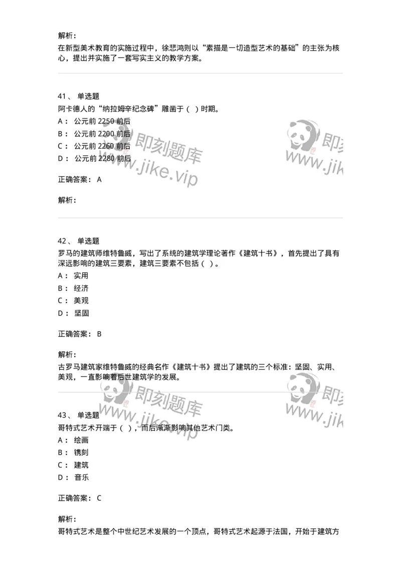 130-2019年军队文职考试《美术》真题-137604_军队文职(1)_01.军队文职真题-专业课_（全）版本一（历年真题+章节练习+模拟题）_美术(军队文职)_历年真题_题目+解析