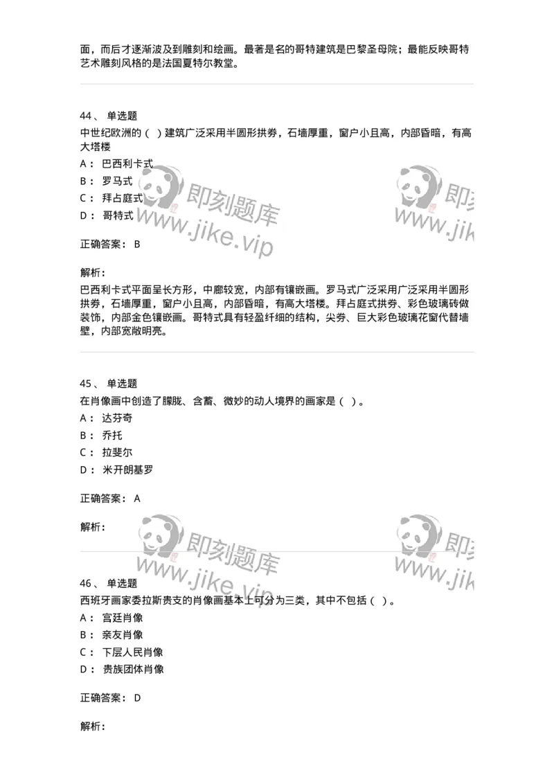 130-2019年军队文职考试《美术》真题-137604_军队文职(1)_01.军队文职真题-专业课_（全）版本一（历年真题+章节练习+模拟题）_美术(军队文职)_历年真题_题目+解析