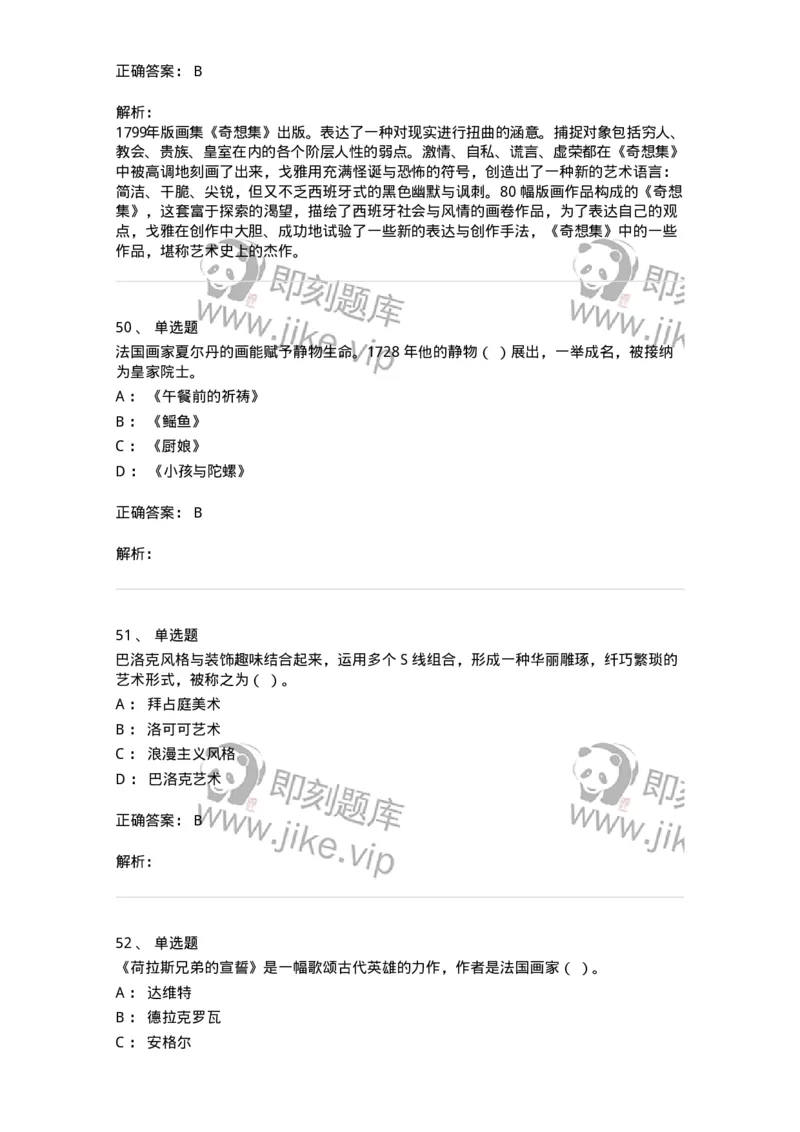 130-2019年军队文职考试《美术》真题-137604_军队文职(1)_01.军队文职真题-专业课_（全）版本一（历年真题+章节练习+模拟题）_美术(军队文职)_历年真题_题目+解析