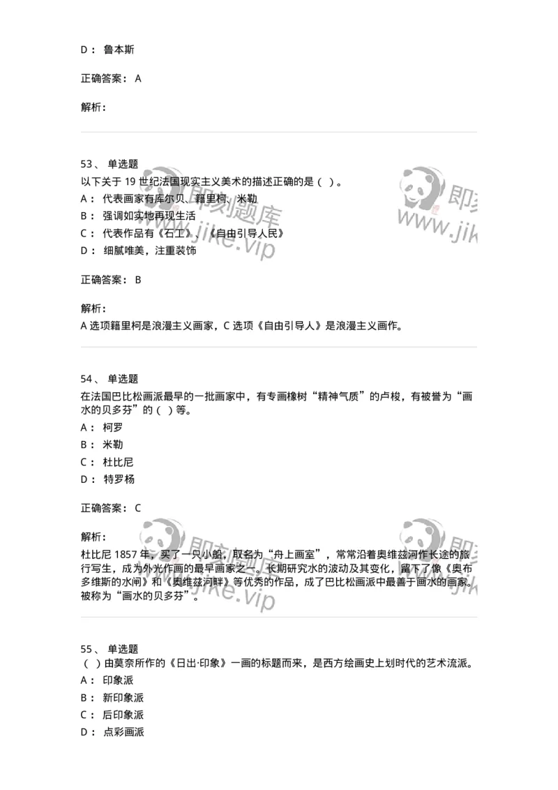 130-2019年军队文职考试《美术》真题-137604_军队文职(1)_01.军队文职真题-专业课_（全）版本一（历年真题+章节练习+模拟题）_美术(军队文职)_历年真题_题目+解析