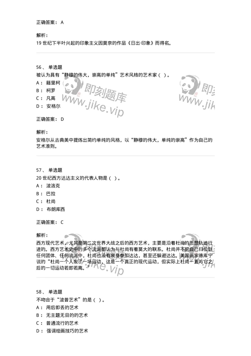 130-2019年军队文职考试《美术》真题-137604_军队文职(1)_01.军队文职真题-专业课_（全）版本一（历年真题+章节练习+模拟题）_美术(军队文职)_历年真题_题目+解析