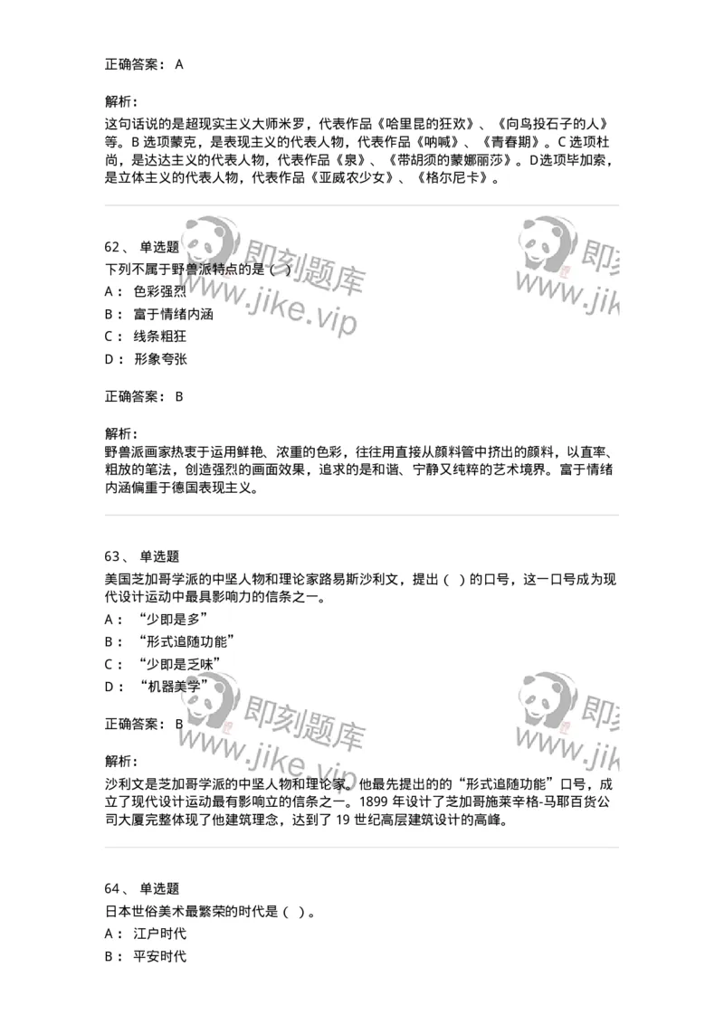 130-2019年军队文职考试《美术》真题-137604_军队文职(1)_01.军队文职真题-专业课_（全）版本一（历年真题+章节练习+模拟题）_美术(军队文职)_历年真题_题目+解析