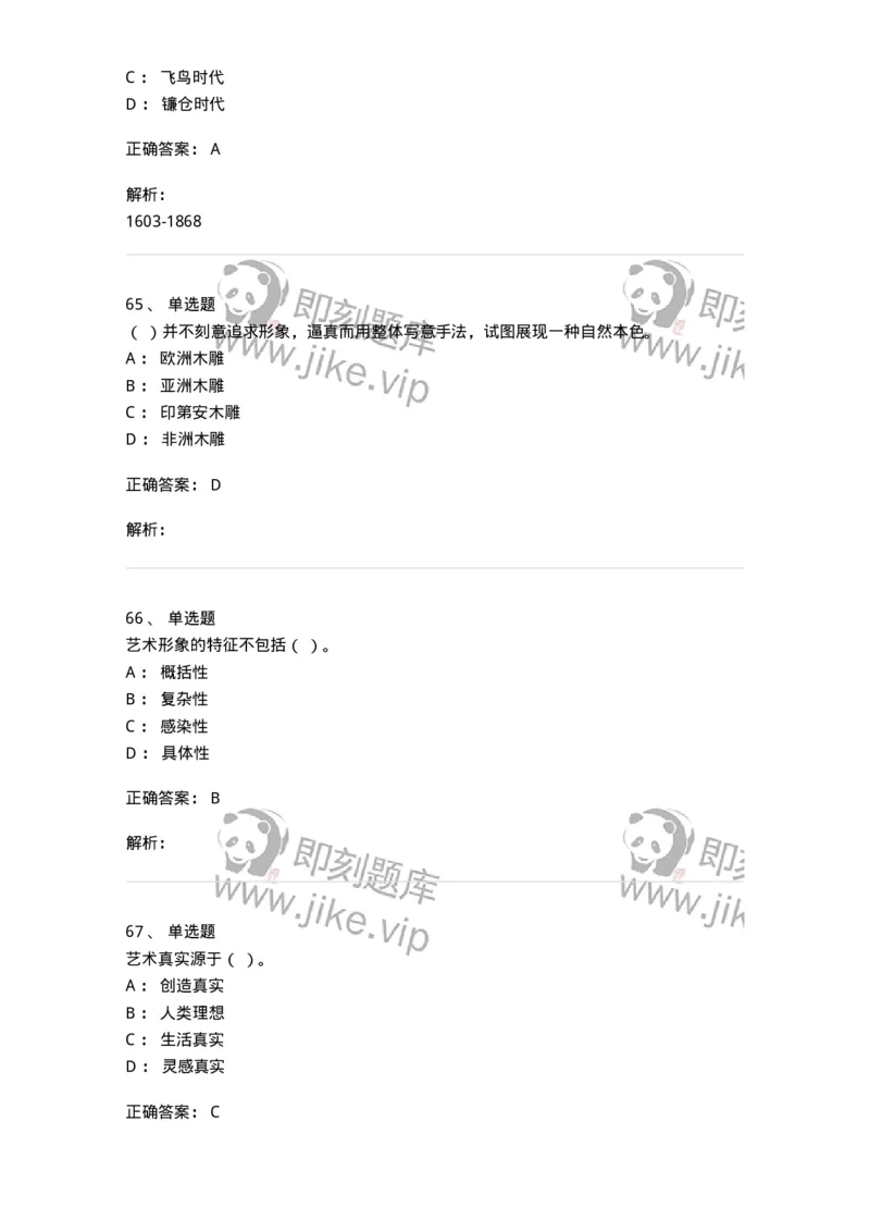 130-2019年军队文职考试《美术》真题-137604_军队文职(1)_01.军队文职真题-专业课_（全）版本一（历年真题+章节练习+模拟题）_美术(军队文职)_历年真题_题目+解析