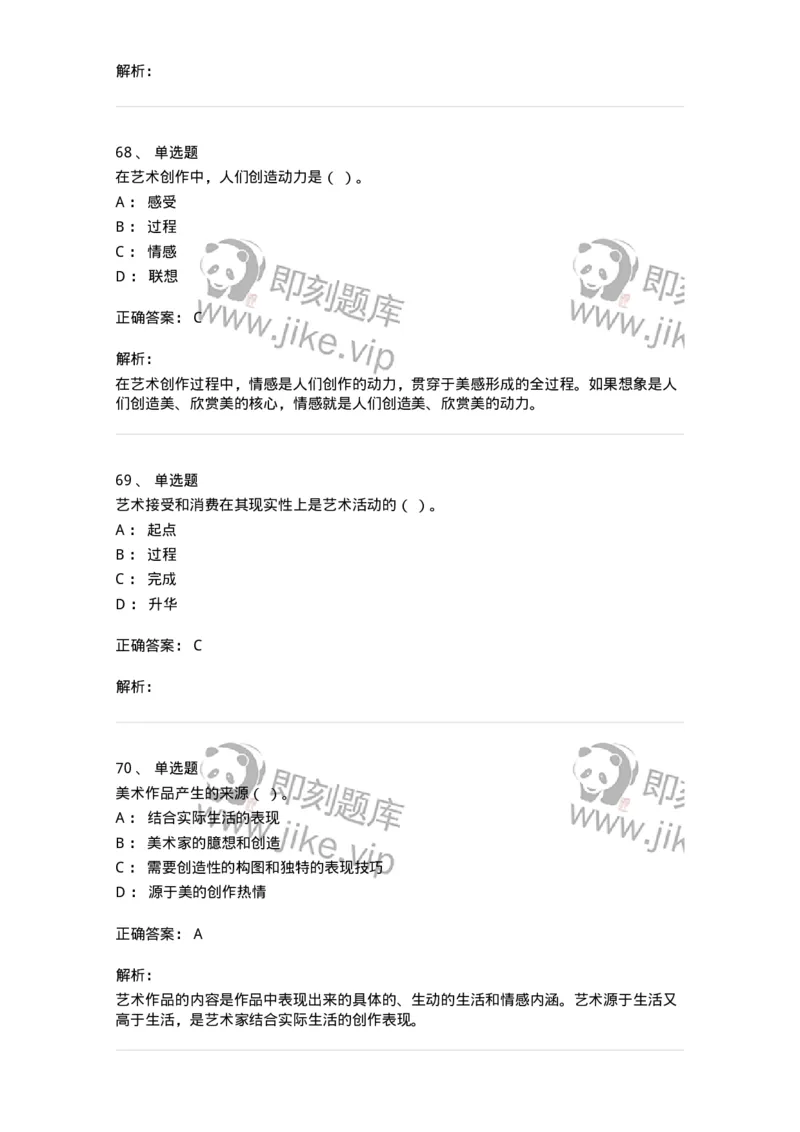 130-2019年军队文职考试《美术》真题-137604_军队文职(1)_01.军队文职真题-专业课_（全）版本一（历年真题+章节练习+模拟题）_美术(军队文职)_历年真题_题目+解析