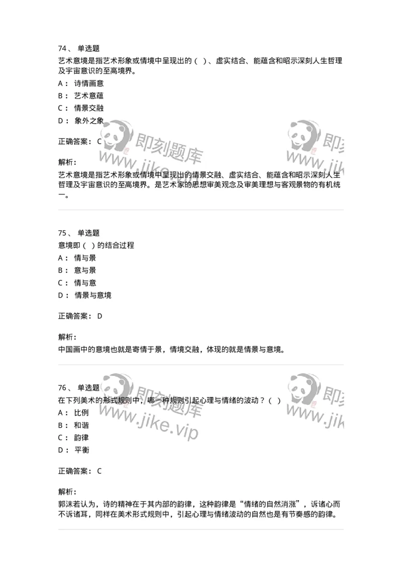 130-2019年军队文职考试《美术》真题-137604_军队文职(1)_01.军队文职真题-专业课_（全）版本一（历年真题+章节练习+模拟题）_美术(军队文职)_历年真题_题目+解析