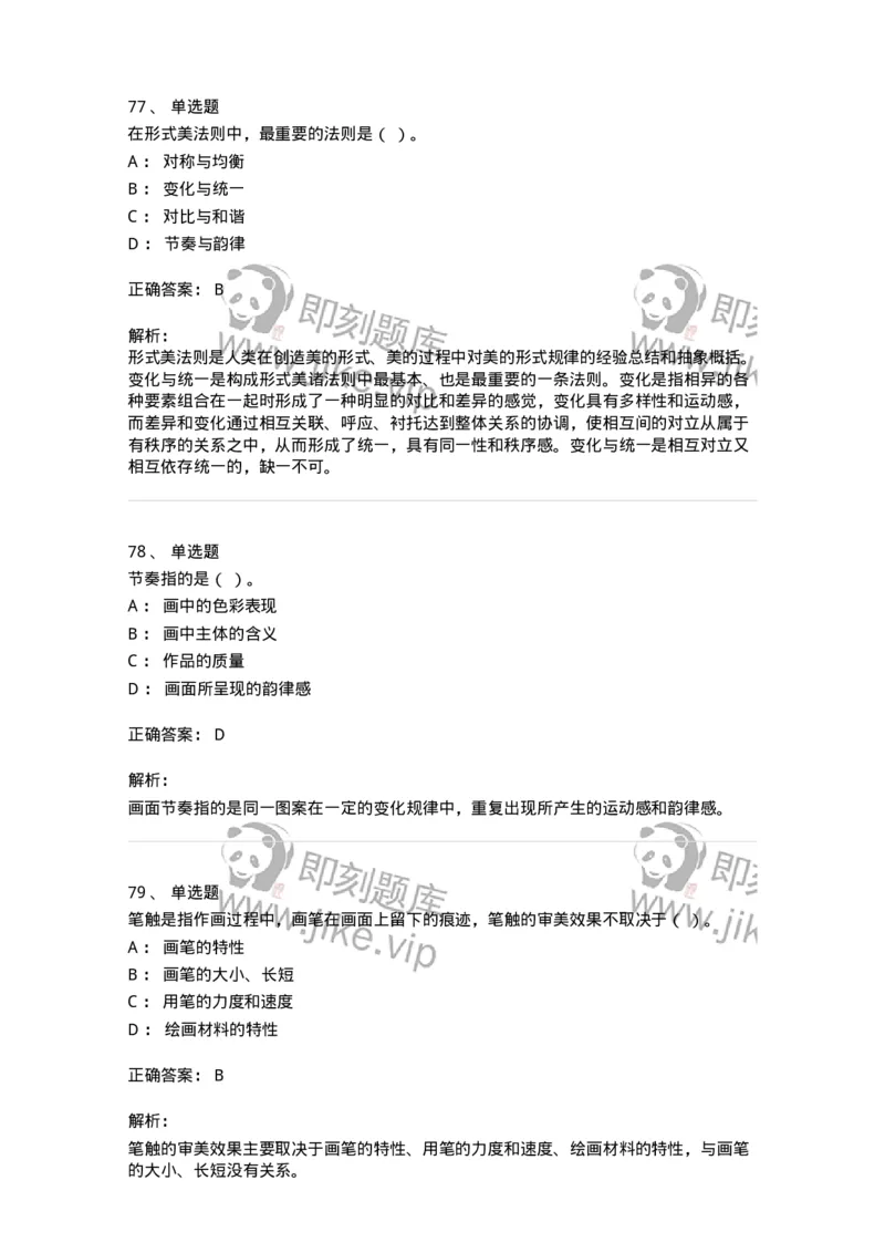 130-2019年军队文职考试《美术》真题-137604_军队文职(1)_01.军队文职真题-专业课_（全）版本一（历年真题+章节练习+模拟题）_美术(军队文职)_历年真题_题目+解析