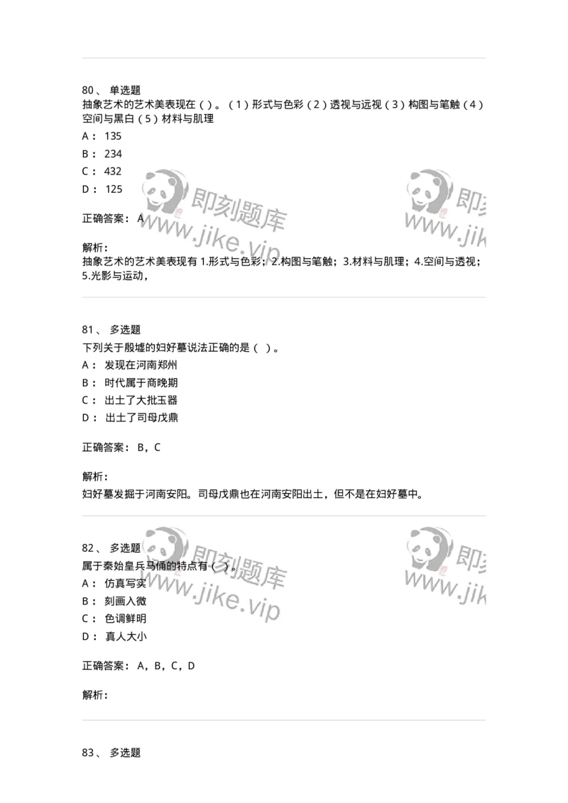 130-2019年军队文职考试《美术》真题-137604_军队文职(1)_01.军队文职真题-专业课_（全）版本一（历年真题+章节练习+模拟题）_美术(军队文职)_历年真题_题目+解析