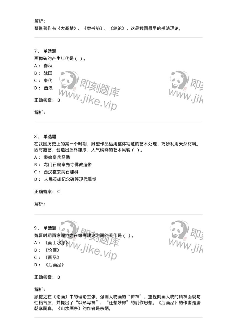 130-2019年军队文职考试《美术》真题-137604_军队文职(1)_01.军队文职真题-专业课_（全）版本一（历年真题+章节练习+模拟题）_美术(军队文职)_历年真题_题目+解析