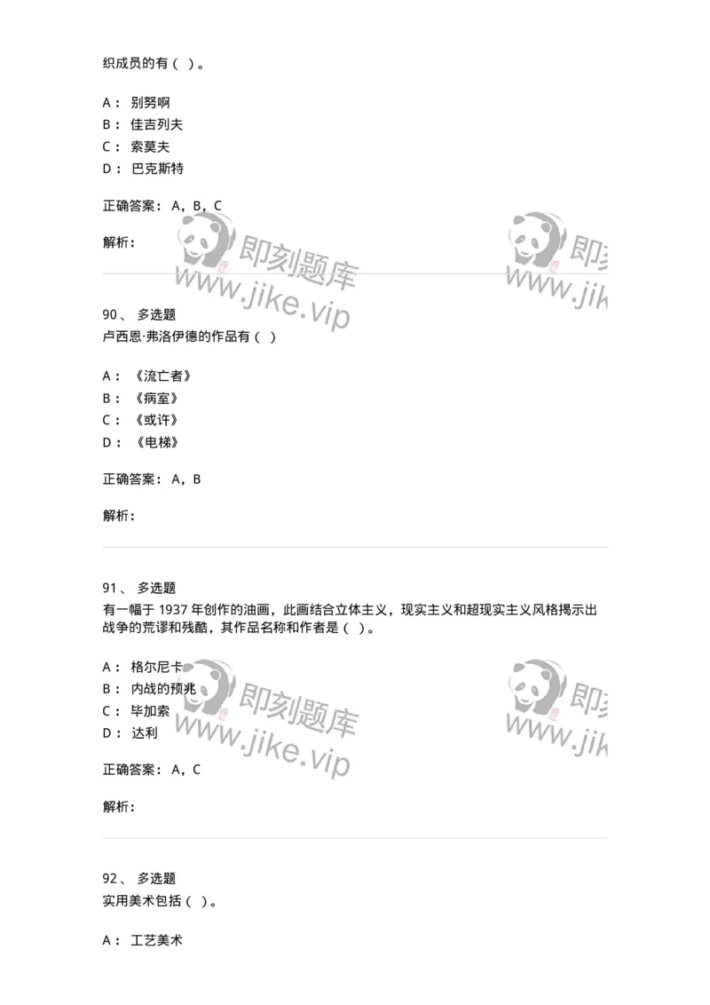 130-2019年军队文职考试《美术》真题-137604_军队文职(1)_01.军队文职真题-专业课_（全）版本一（历年真题+章节练习+模拟题）_美术(军队文职)_历年真题_题目+解析