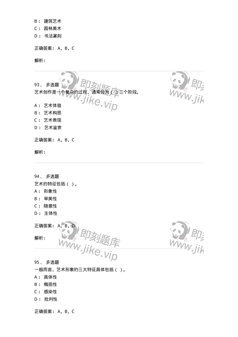 130-2019年军队文职考试《美术》真题-137604_军队文职(1)_01.军队文职真题-专业课_（全）版本一（历年真题+章节练习+模拟题）_美术(军队文职)_历年真题_题目+解析