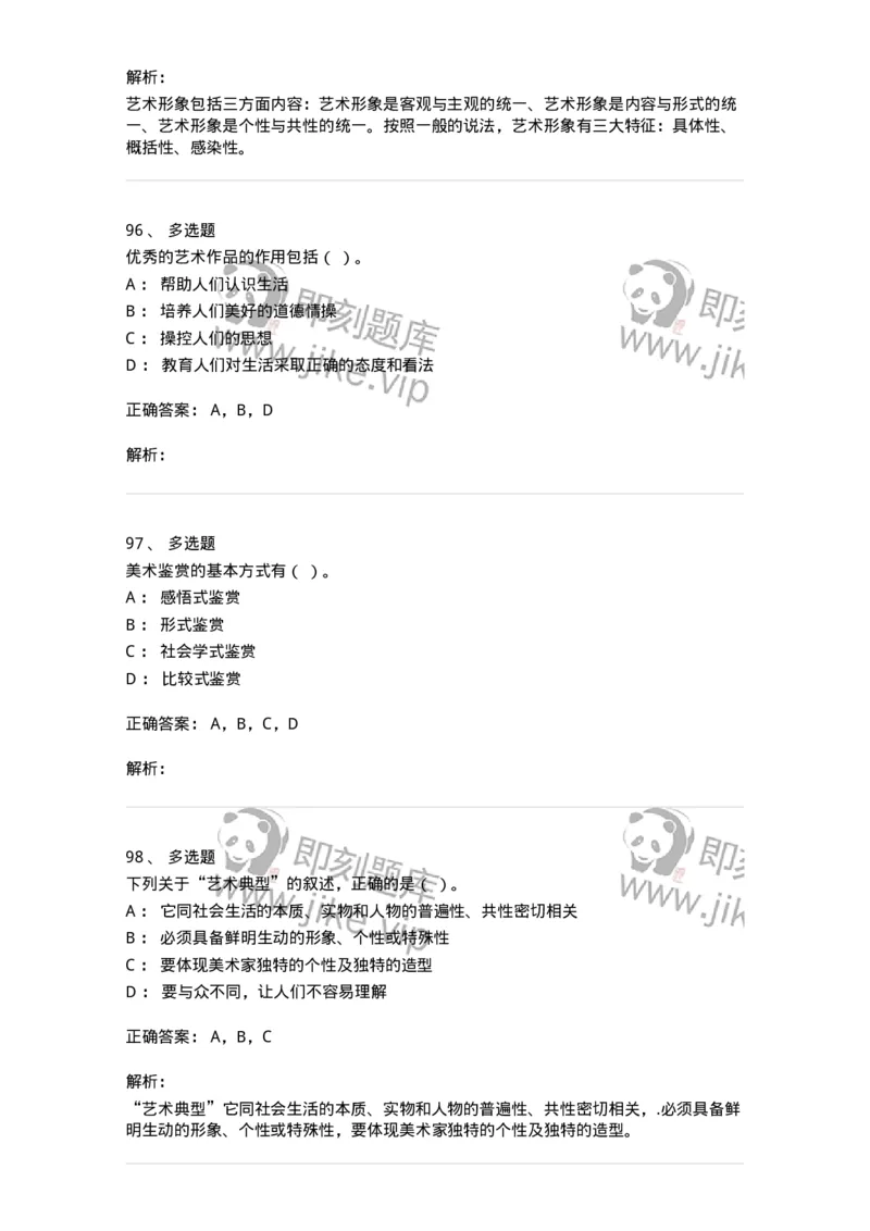 130-2019年军队文职考试《美术》真题-137604_军队文职(1)_01.军队文职真题-专业课_（全）版本一（历年真题+章节练习+模拟题）_美术(军队文职)_历年真题_题目+解析