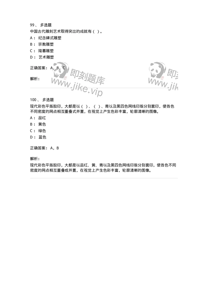 130-2019年军队文职考试《美术》真题-137604_军队文职(1)_01.军队文职真题-专业课_（全）版本一（历年真题+章节练习+模拟题）_美术(军队文职)_历年真题_题目+解析