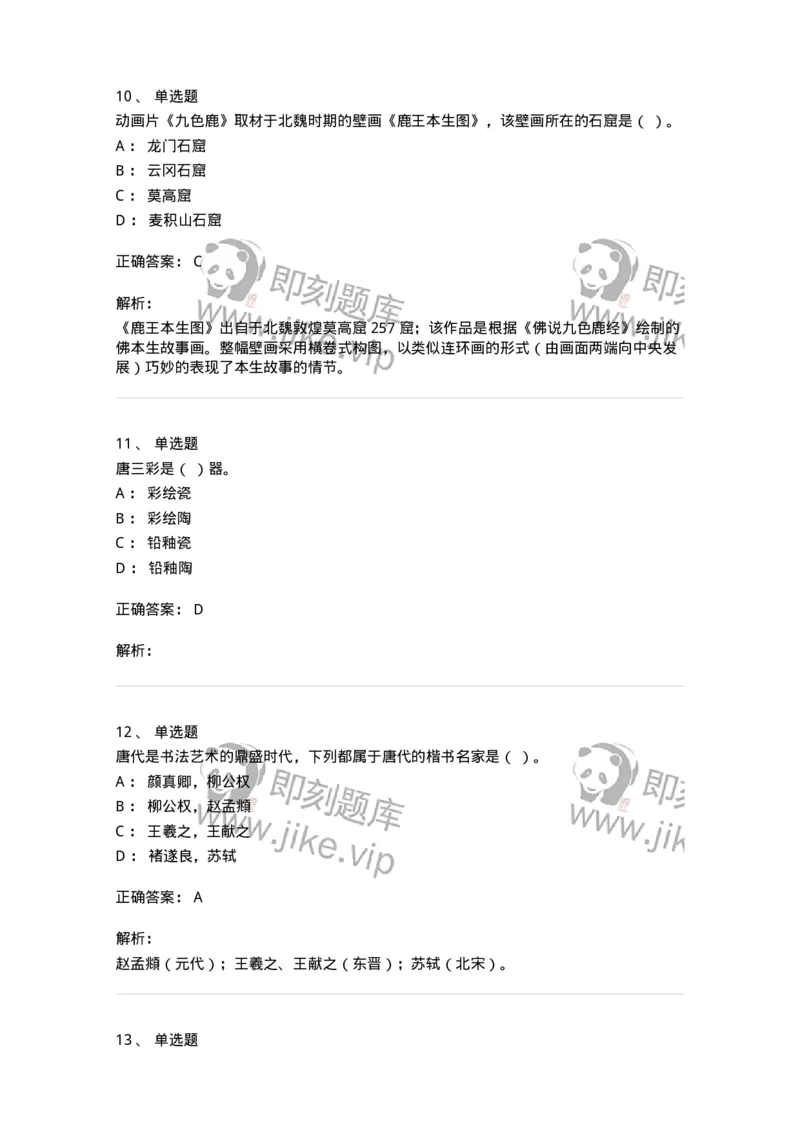 130-2019年军队文职考试《美术》真题-137604_军队文职(1)_01.军队文职真题-专业课_（全）版本一（历年真题+章节练习+模拟题）_美术(军队文职)_历年真题_题目+解析