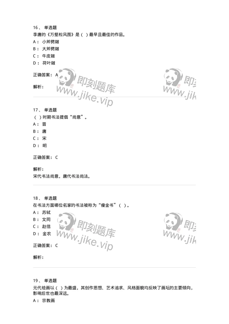 130-2019年军队文职考试《美术》真题-137604_军队文职(1)_01.军队文职真题-专业课_（全）版本一（历年真题+章节练习+模拟题）_美术(军队文职)_历年真题_题目+解析