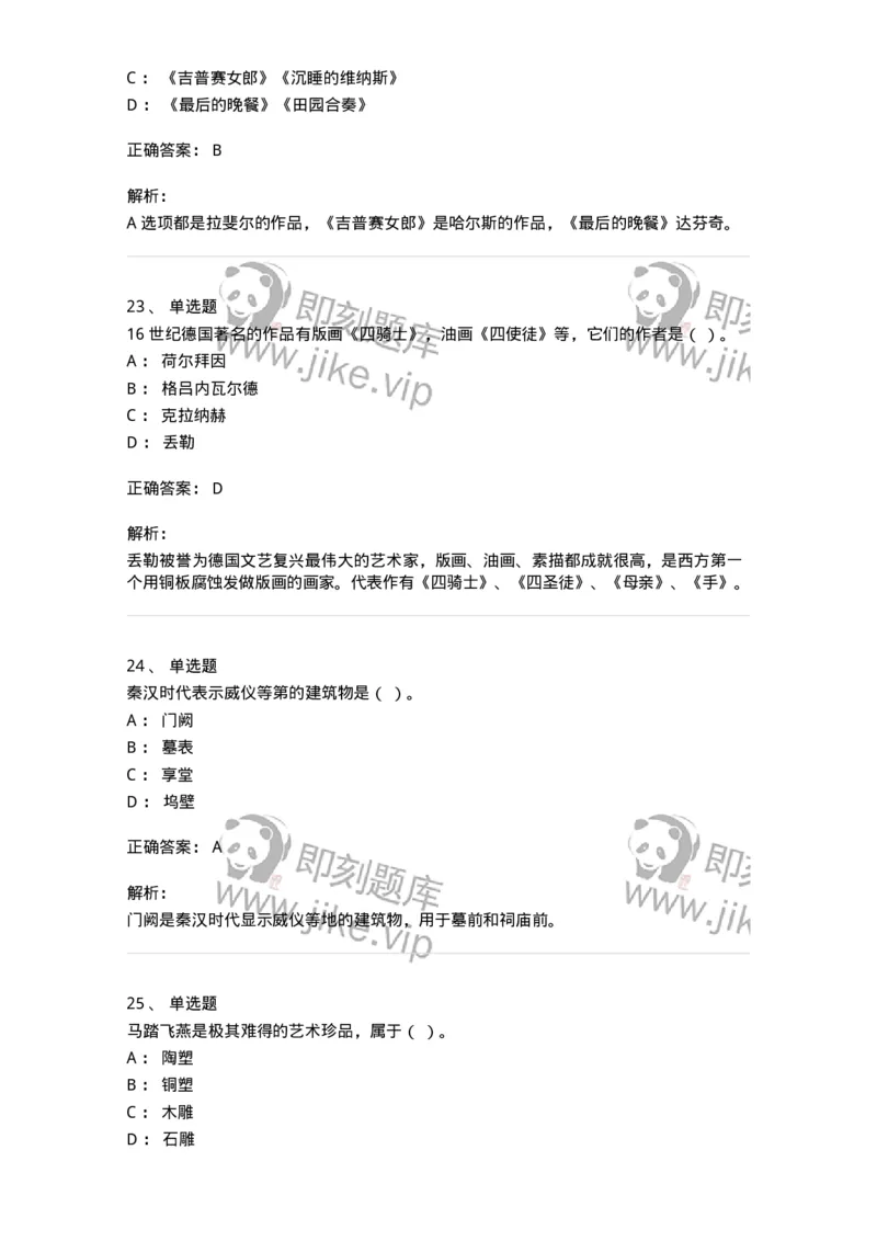 130-2019年军队文职考试《美术》真题-137604_军队文职(1)_01.军队文职真题-专业课_（全）版本一（历年真题+章节练习+模拟题）_美术(军队文职)_历年真题_题目+解析