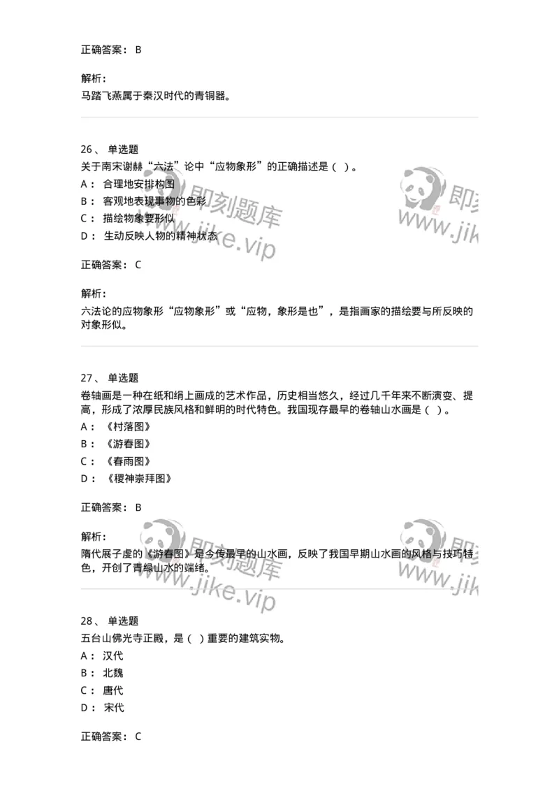130-2019年军队文职考试《美术》真题-137604_军队文职(1)_01.军队文职真题-专业课_（全）版本一（历年真题+章节练习+模拟题）_美术(军队文职)_历年真题_题目+解析