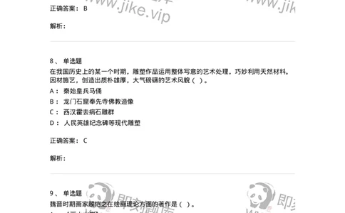 130-2019年军队文职考试《美术》真题-137604_军队文职(1)_01.军队文职真题-专业课_（全）版本一（历年真题+章节练习+模拟题）_美术(军队文职)_历年真题_题目+解析