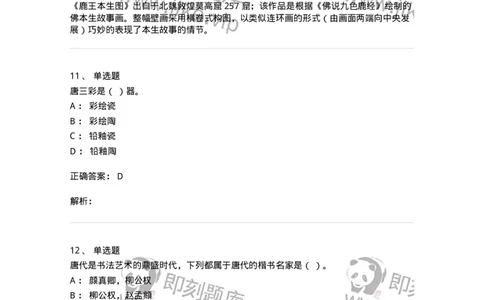 130-2019年军队文职考试《美术》真题-137604_军队文职(1)_01.军队文职真题-专业课_（全）版本一（历年真题+章节练习+模拟题）_美术(军队文职)_历年真题_题目+解析