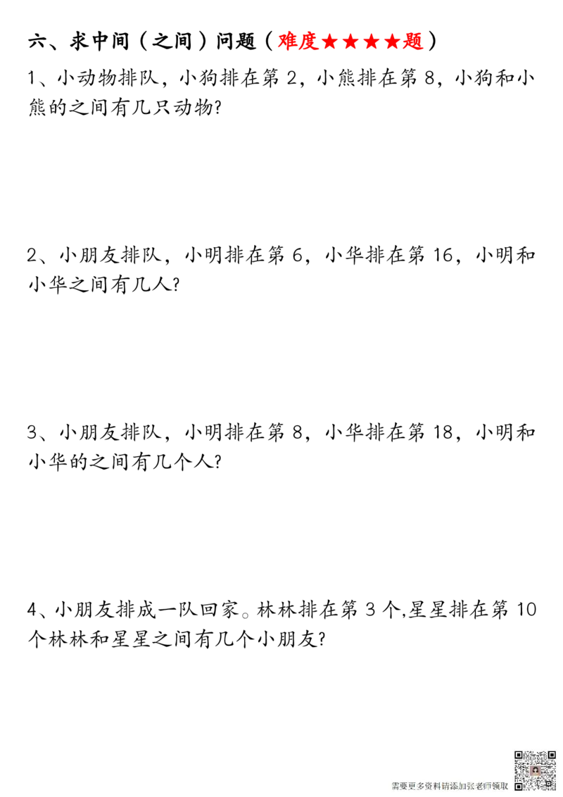 12.25一年级数学上册期末重点应用题练习100道答案_一年级上下册资料_一年级上册小红书同款资料_一年级(1)