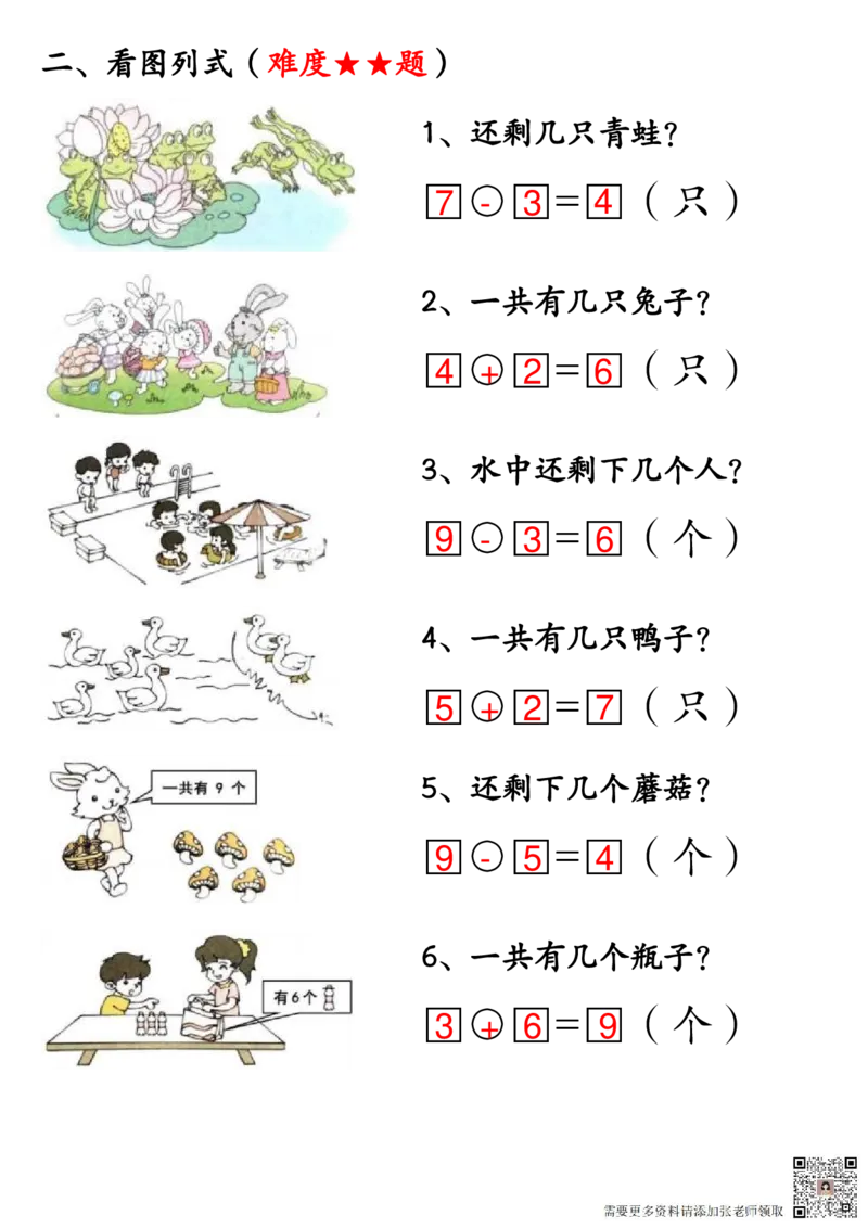 12.25一年级数学上册期末重点应用题练习100道答案_一年级上下册资料_一年级上册小红书同款资料_一年级(1)