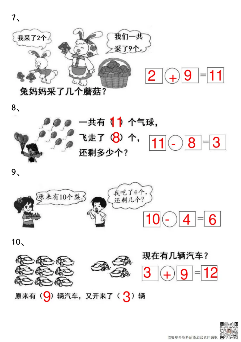 12.25一年级数学上册期末重点应用题练习100道答案_一年级上下册资料_一年级上册小红书同款资料_一年级(1)