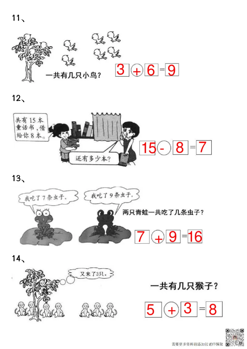 12.25一年级数学上册期末重点应用题练习100道答案_一年级上下册资料_一年级上册小红书同款资料_一年级(1)