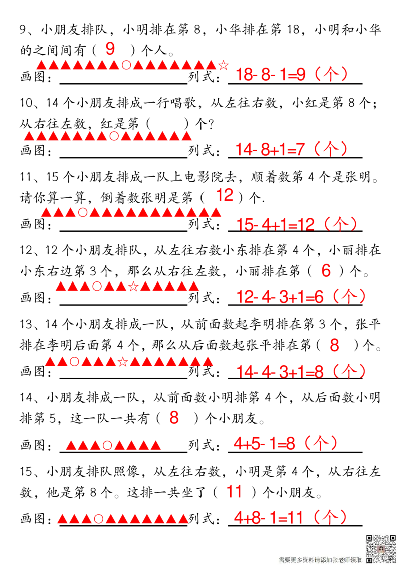 12.25一年级数学上册期末重点应用题练习100道答案_一年级上下册资料_一年级上册小红书同款资料_一年级(1)