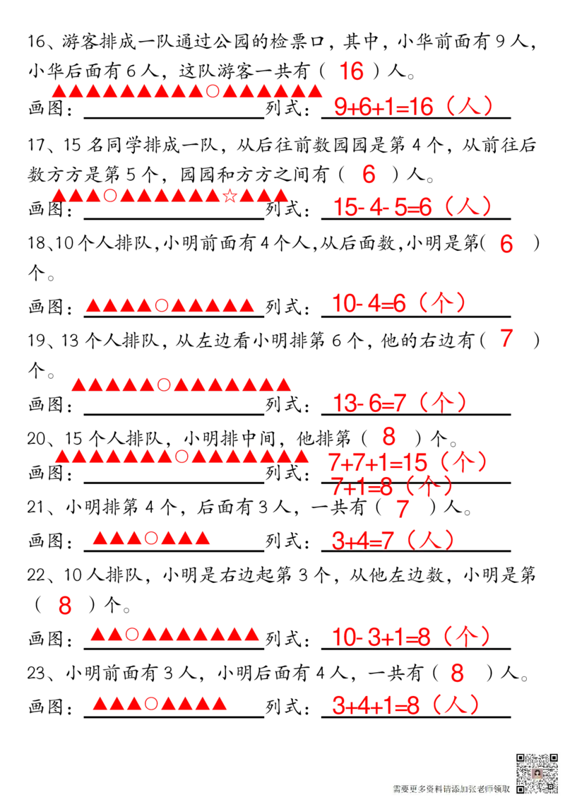 12.25一年级数学上册期末重点应用题练习100道答案_一年级上下册资料_一年级上册小红书同款资料_一年级(1)