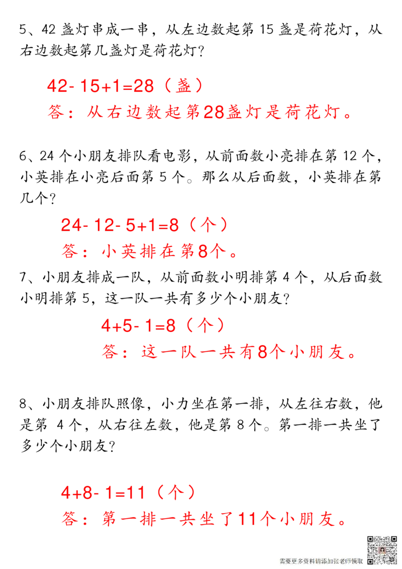 12.25一年级数学上册期末重点应用题练习100道答案_一年级上下册资料_一年级上册小红书同款资料_一年级(1)
