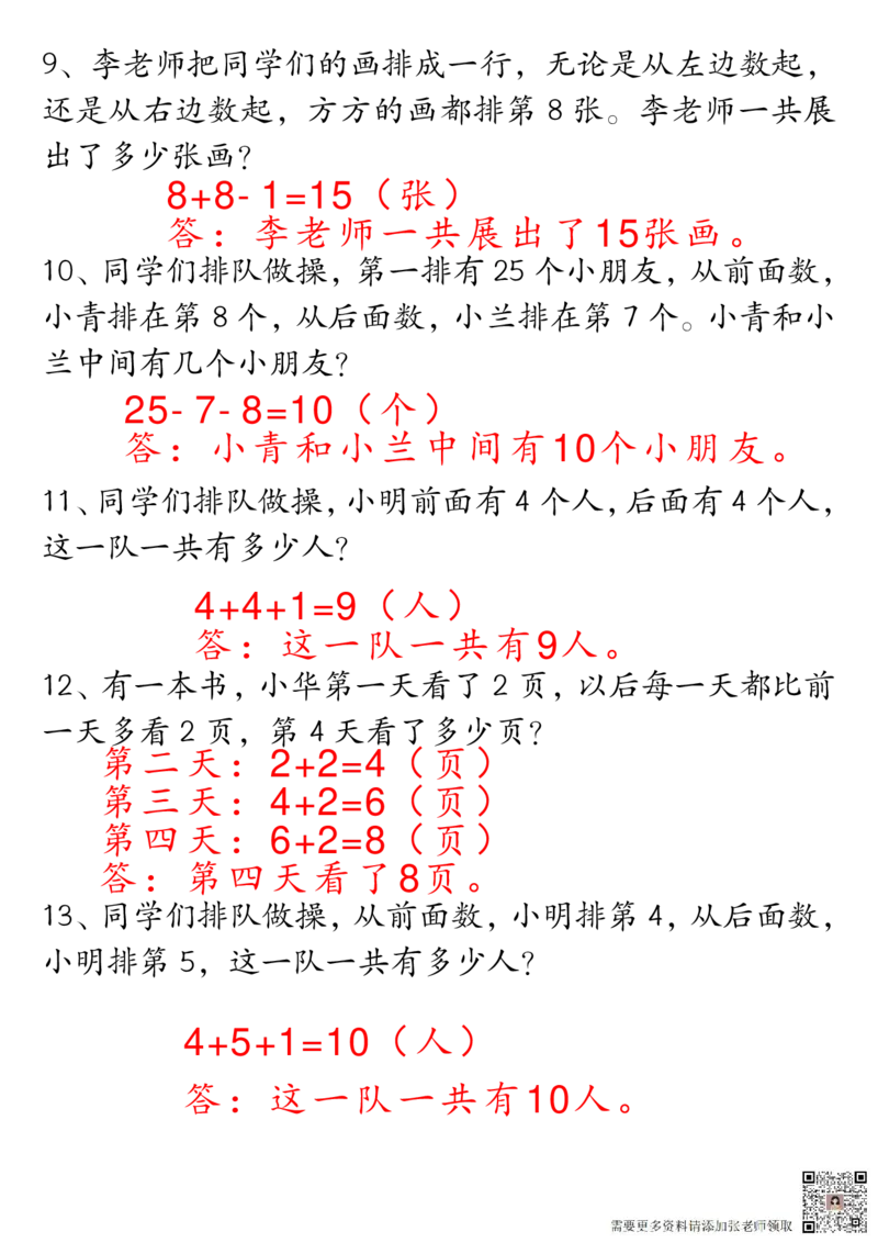 12.25一年级数学上册期末重点应用题练习100道答案_一年级上下册资料_一年级上册小红书同款资料_一年级(1)