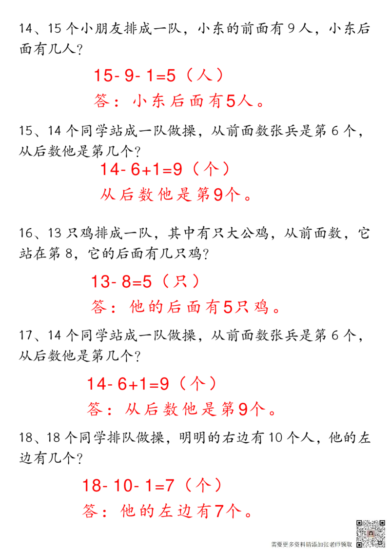 12.25一年级数学上册期末重点应用题练习100道答案_一年级上下册资料_一年级上册小红书同款资料_一年级(1)