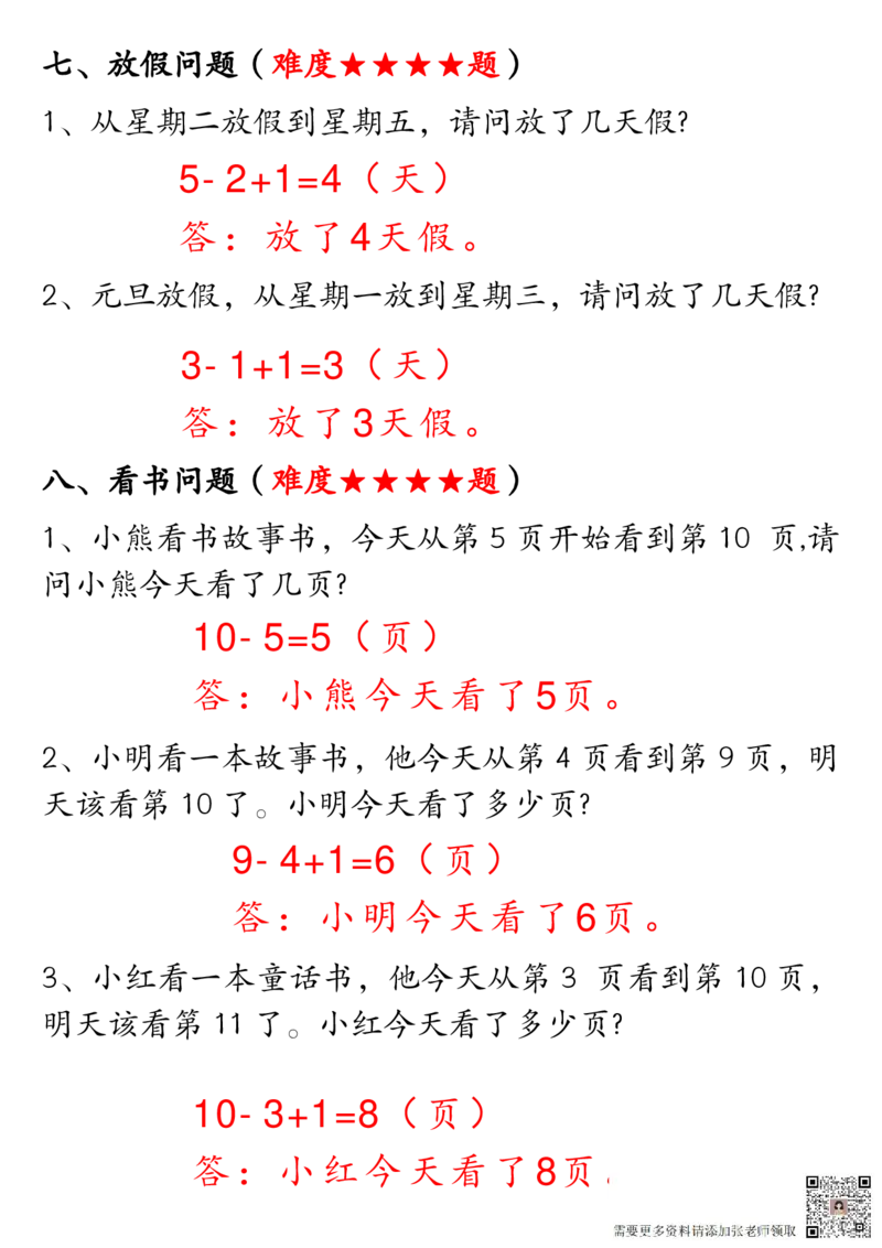 12.25一年级数学上册期末重点应用题练习100道答案_一年级上下册资料_一年级上册小红书同款资料_一年级(1)