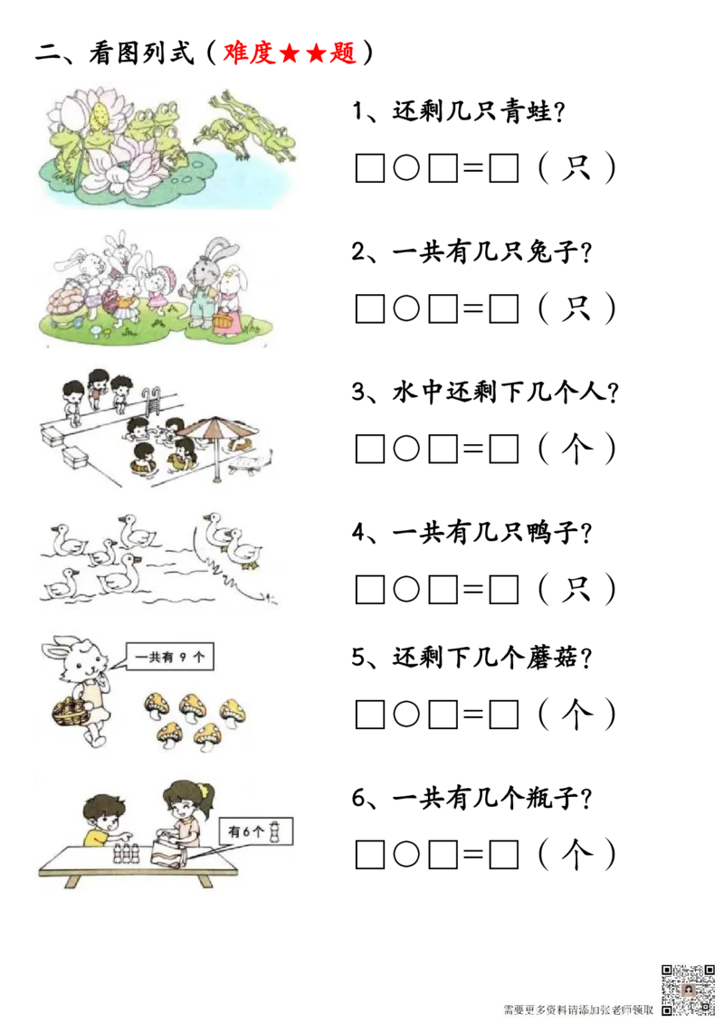 12.25一年级数学上册期末重点应用题练习100道答案_一年级上下册资料_一年级上册小红书同款资料_一年级(1)