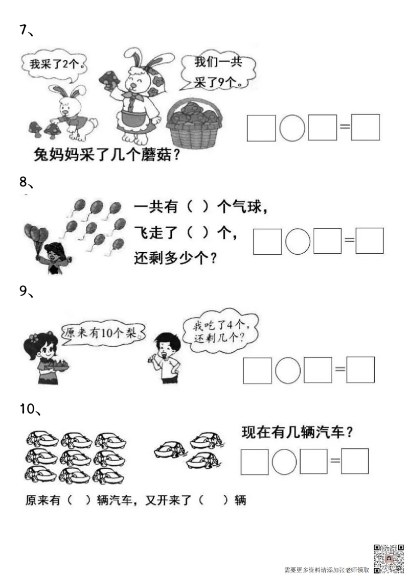 12.25一年级数学上册期末重点应用题练习100道答案_一年级上下册资料_一年级上册小红书同款资料_一年级(1)