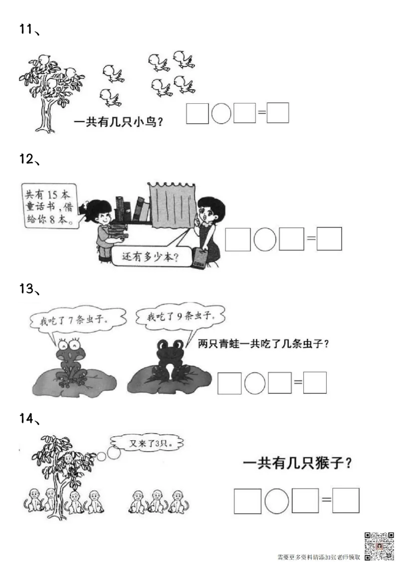 12.25一年级数学上册期末重点应用题练习100道答案_一年级上下册资料_一年级上册小红书同款资料_一年级(1)