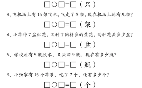 12.25一年级数学上册期末重点应用题练习100道答案_一年级上下册资料_一年级上册小红书同款资料_一年级(1)