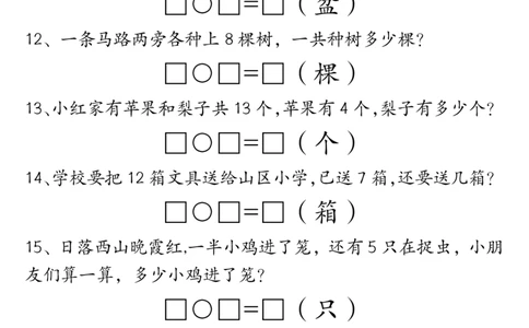 12.25一年级数学上册期末重点应用题练习100道答案_一年级上下册资料_一年级上册小红书同款资料_一年级(1)