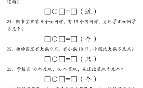12.25一年级数学上册期末重点应用题练习100道答案_一年级上下册资料_一年级上册小红书同款资料_一年级(1)