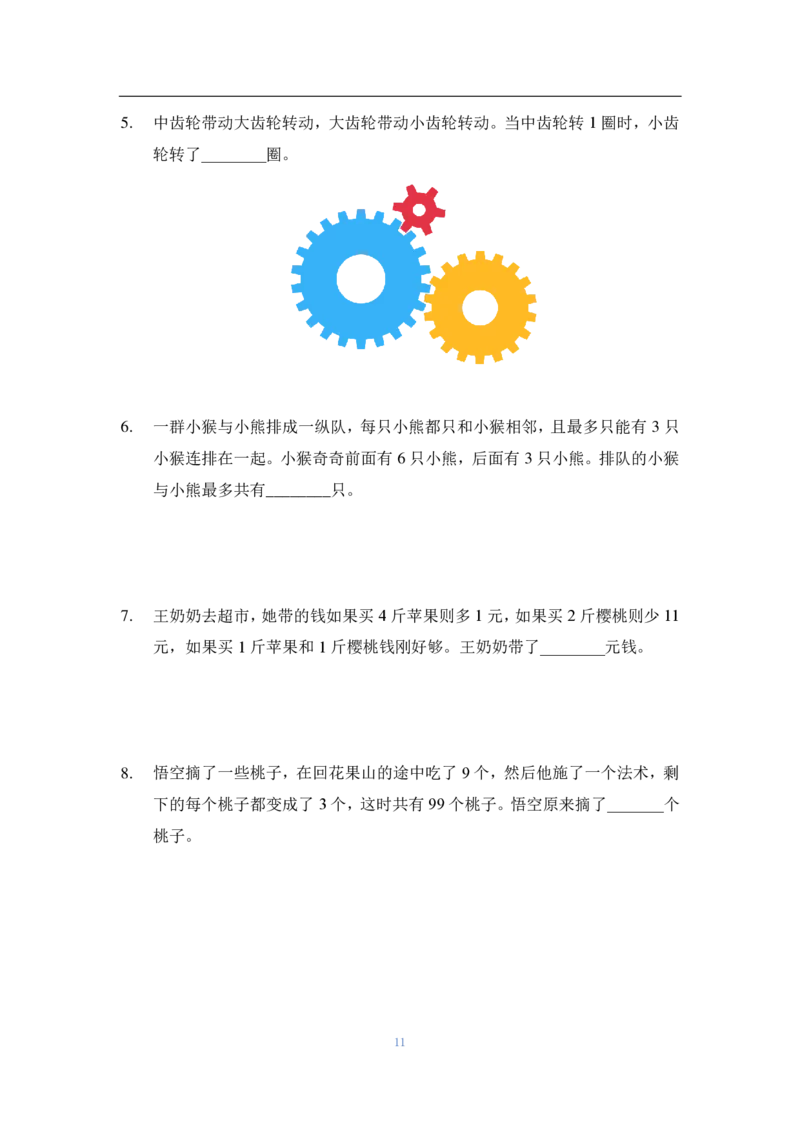 2021夏令营团体战3年级_希望杯IHC