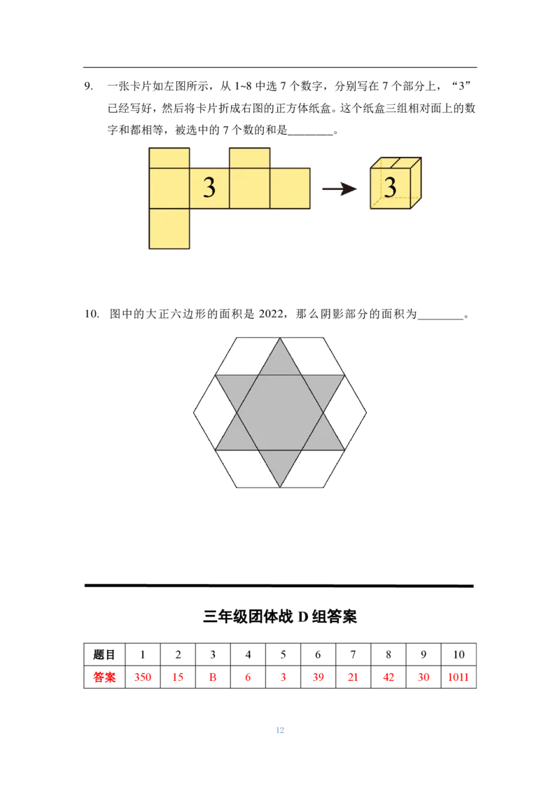 2021夏令营团体战3年级_希望杯IHC