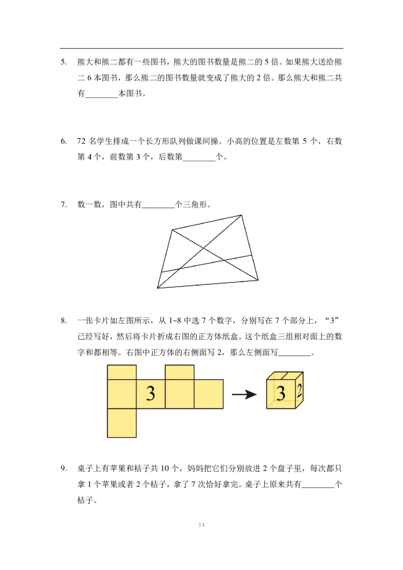 2021夏令营团体战3年级_希望杯IHC