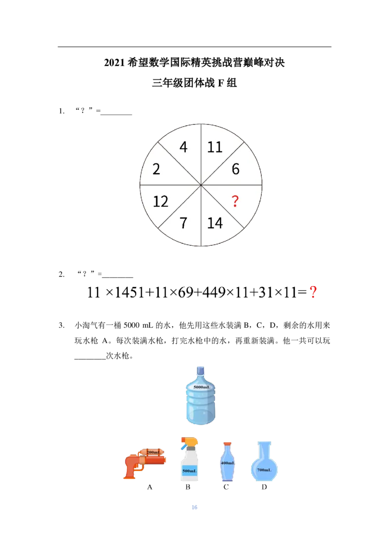 2021夏令营团体战3年级_希望杯IHC
