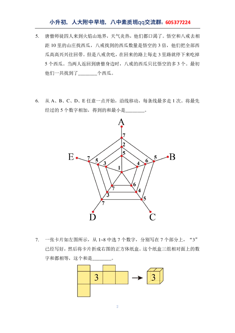 2021夏令营团体战3年级_希望杯IHC